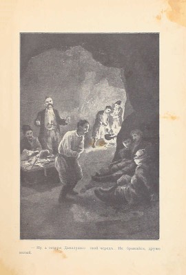 Авенариус В.П. Сын атамана. Повесть для юношества из быта запорожцев. 3-е изд. Печатано без перемен с 1-го изд. СПб.: Изд. кн. маг. П.В. Луковникова, [1914].